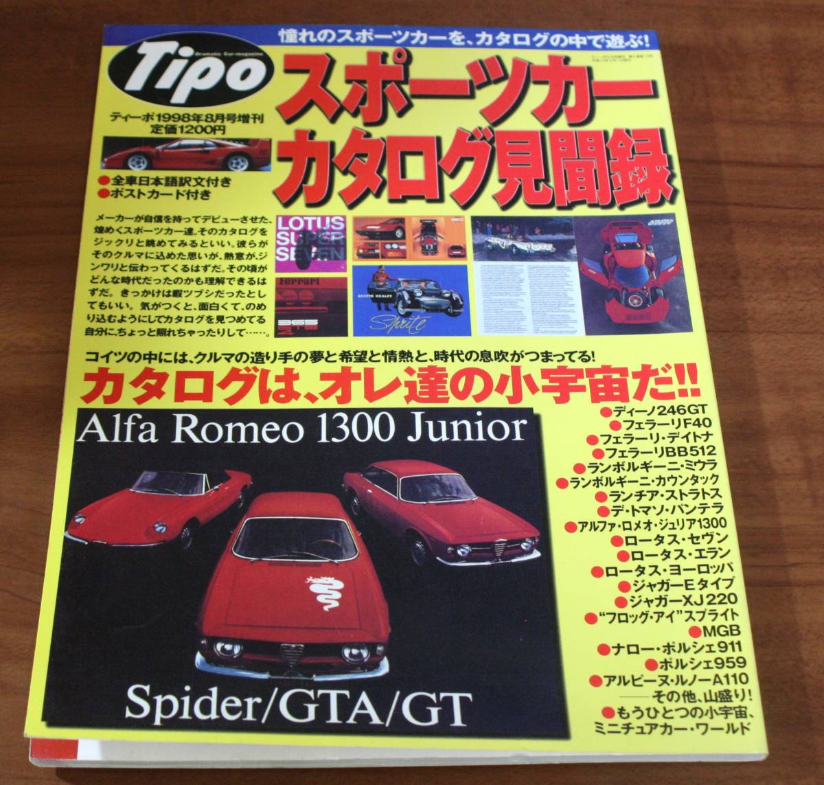 ★77★Tipo スポーツカーカタログ見聞録 ティーポ1998年8月号増刊 古本★拍卖