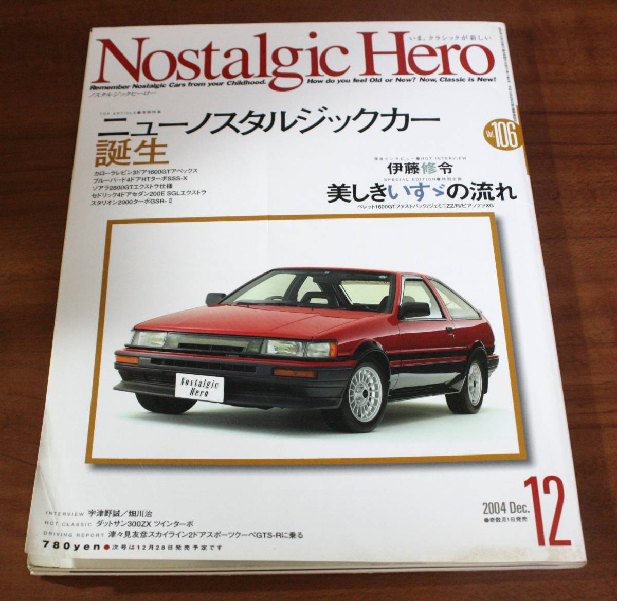 ★77★ノスタルジックヒーロー Vol.106 2004年 12月号★拍卖