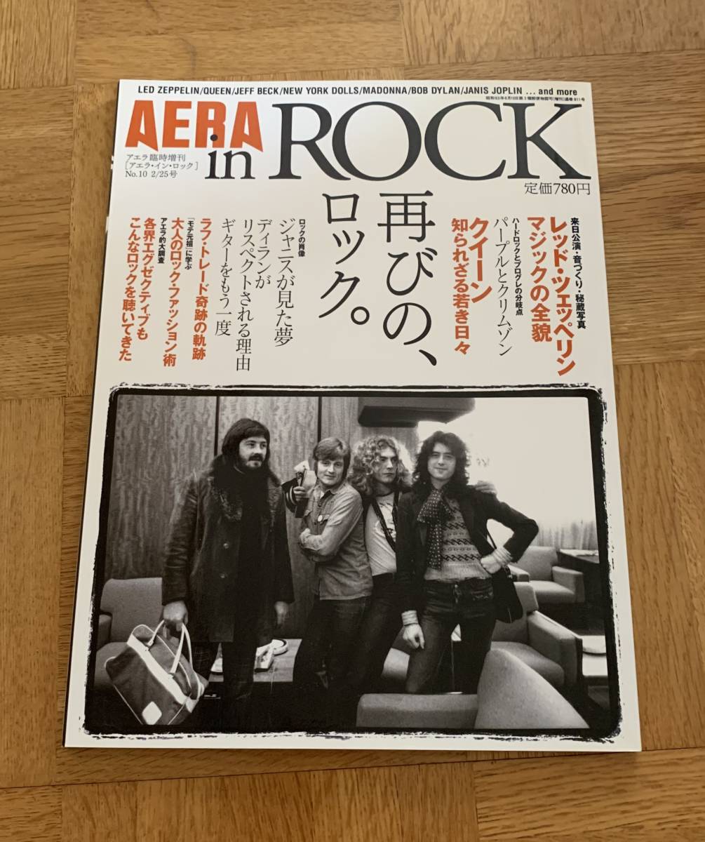 AERA no,10 2005年2月25日号 アエラ臨時増刊 AERA in ROCK/クリックポストお受取り拍卖