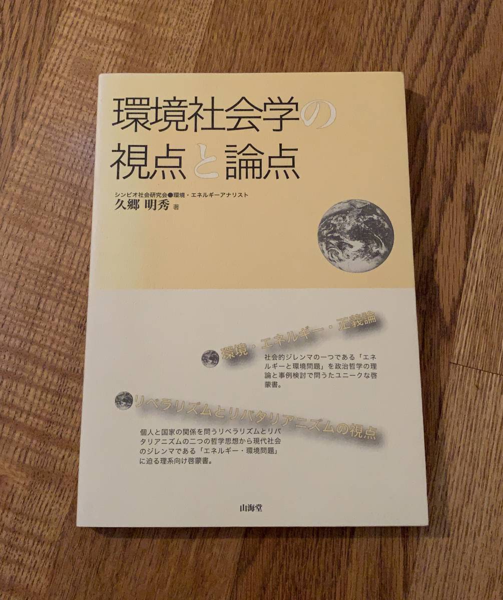 環境社会学の視点と論点/クリックポストお受け取り拍卖