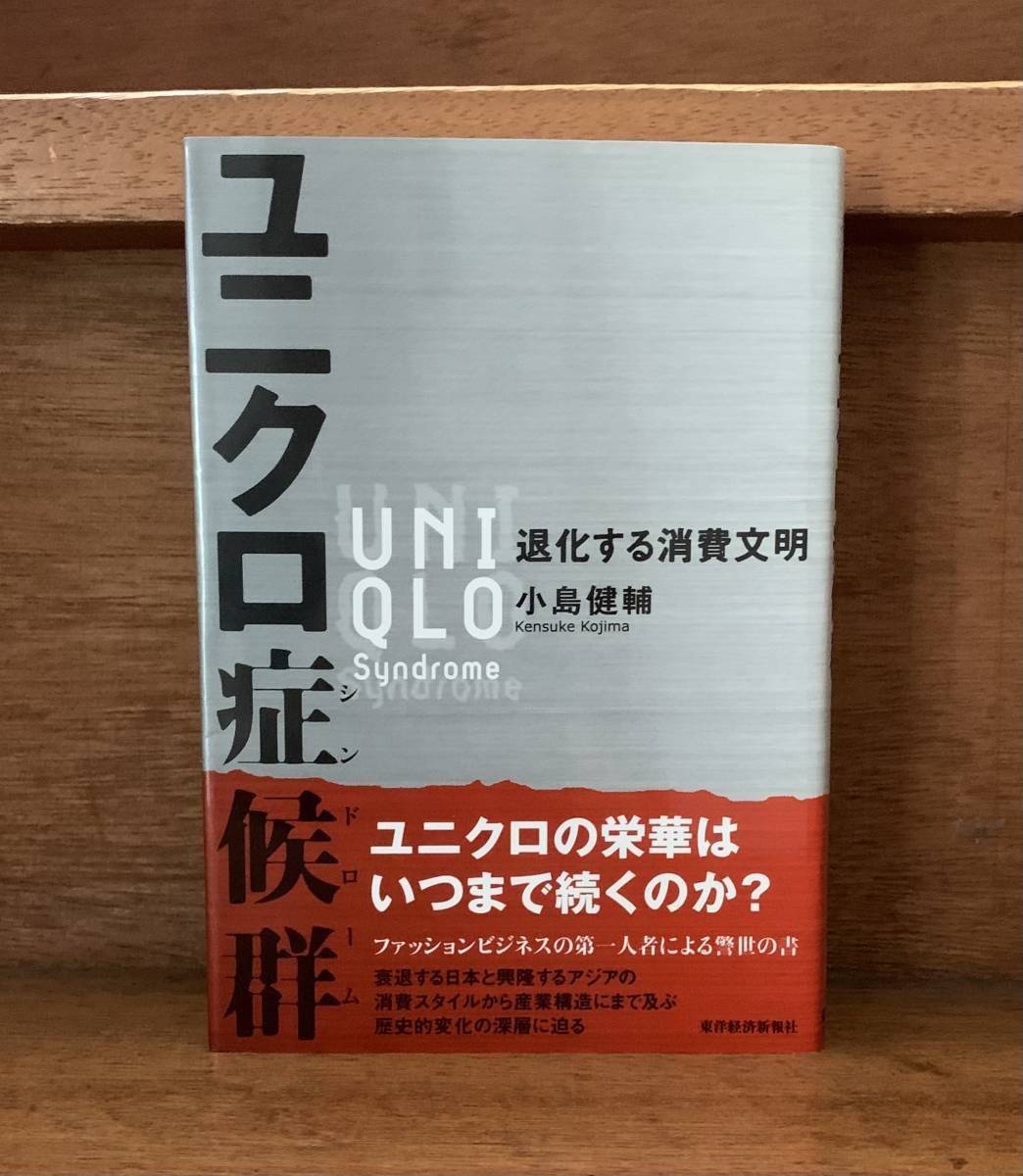 ユニクロ症候群/クリックポストお受取り拍卖