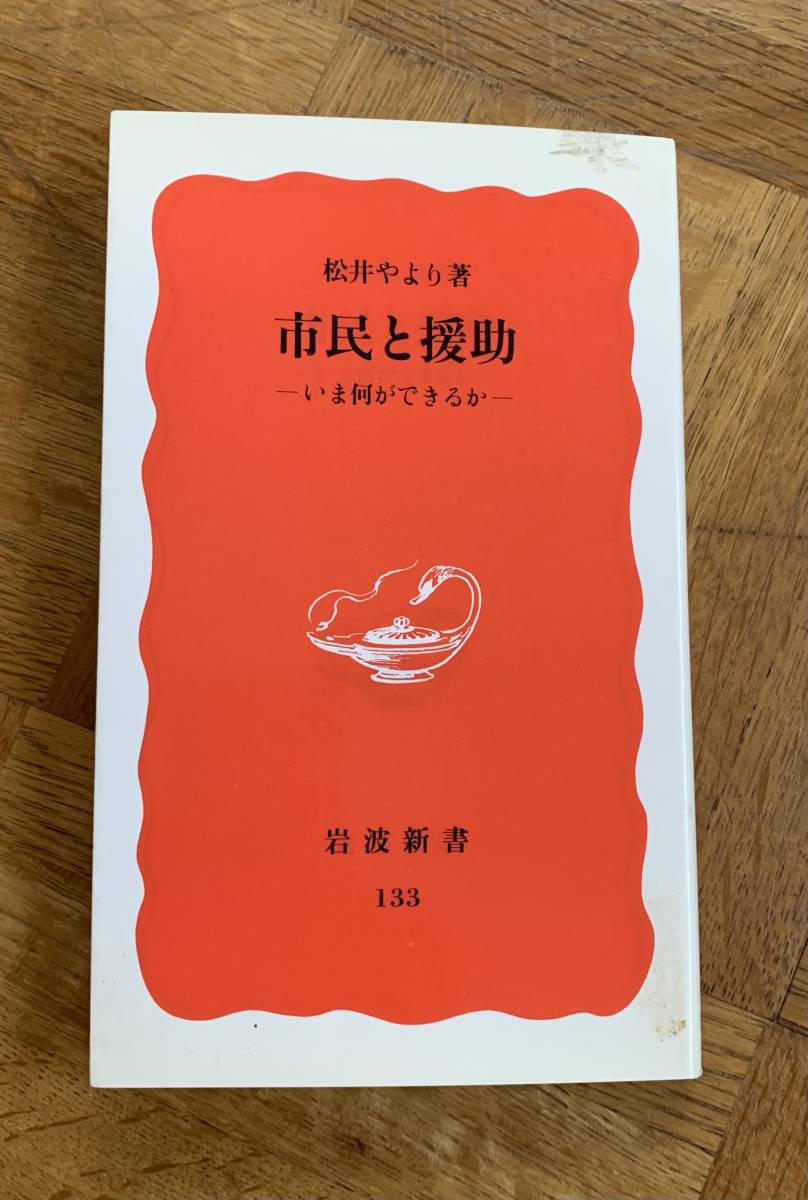 市民と援助/クリックポストお受取り拍卖