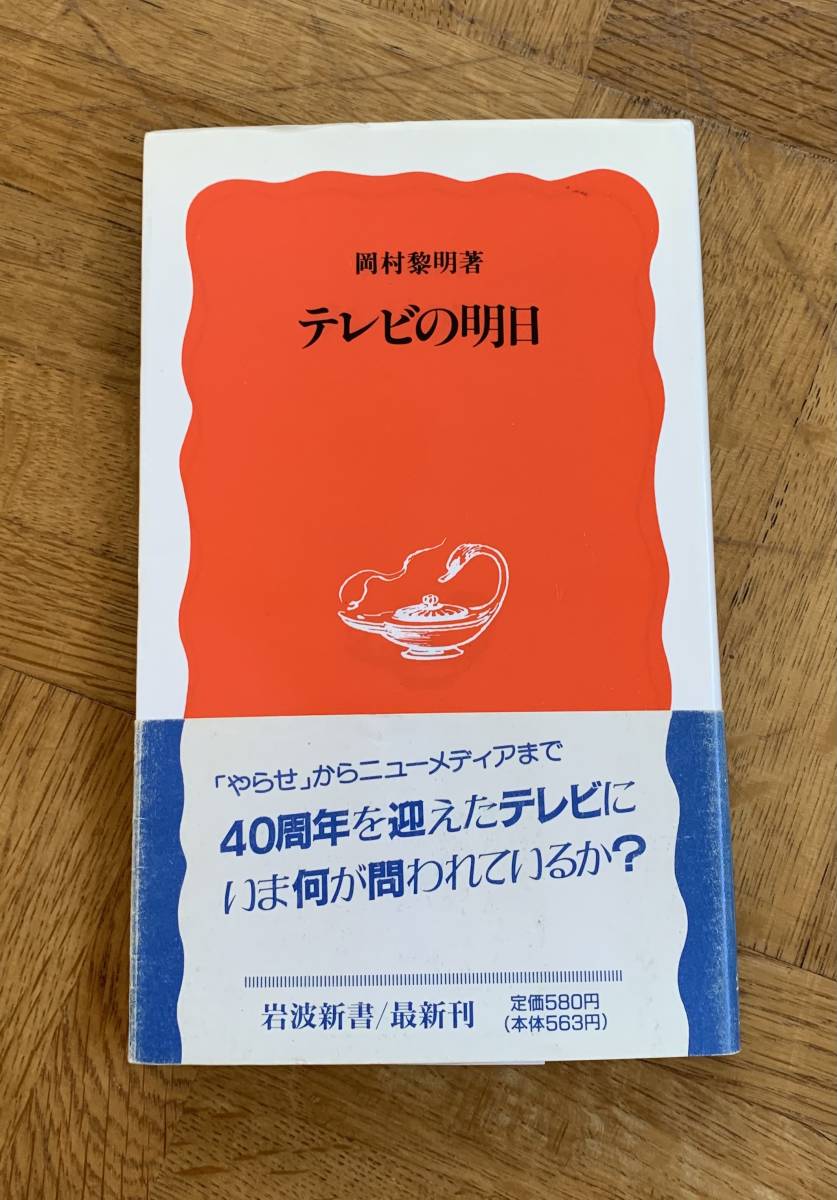 テレビの明日/クリックポストお受け取り拍卖
