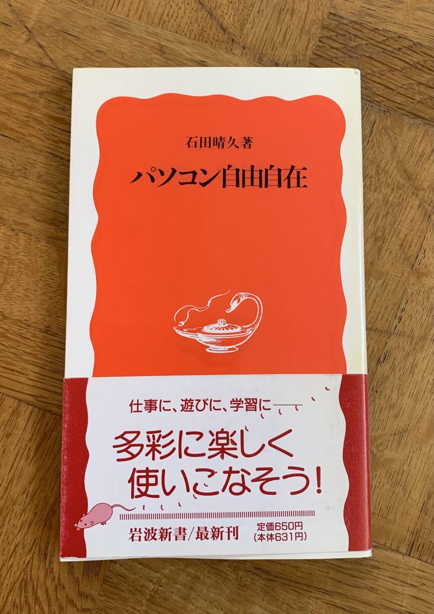 パソコン自由自在/クリックポストお受取り拍卖