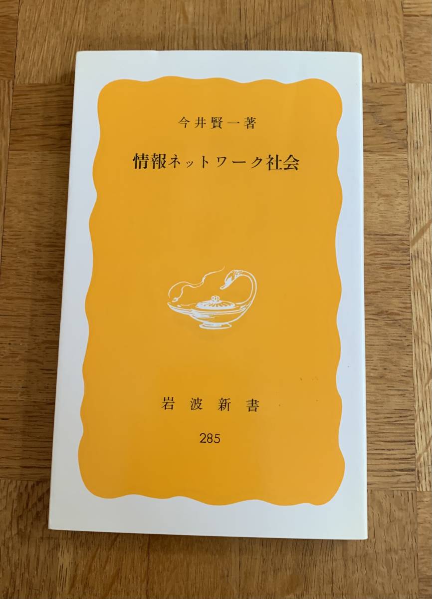 情報ネットワーク社会/クリックポストお受取り拍卖