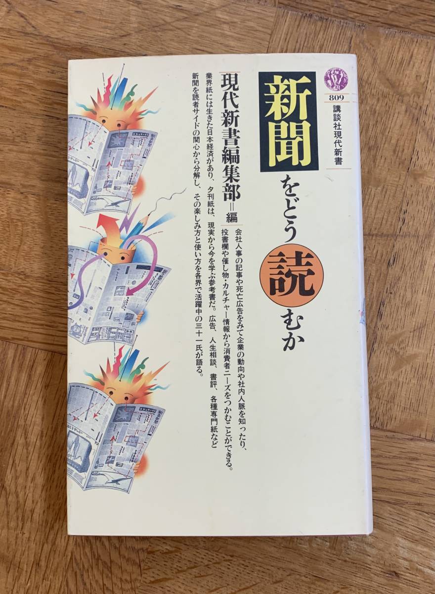 新聞をどう読むか/クリックポストお受取り拍卖