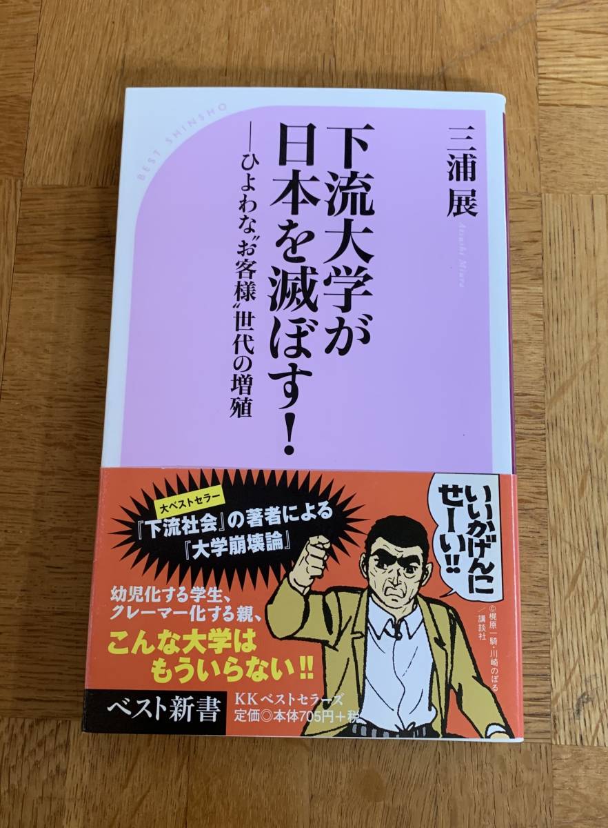 下流大学が日本を滅ぼす!/クリックポストお受取り拍卖