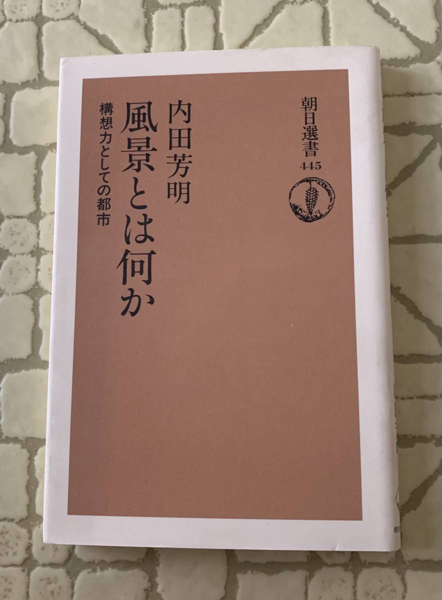風景とは何か/クリックポストお受取り拍卖