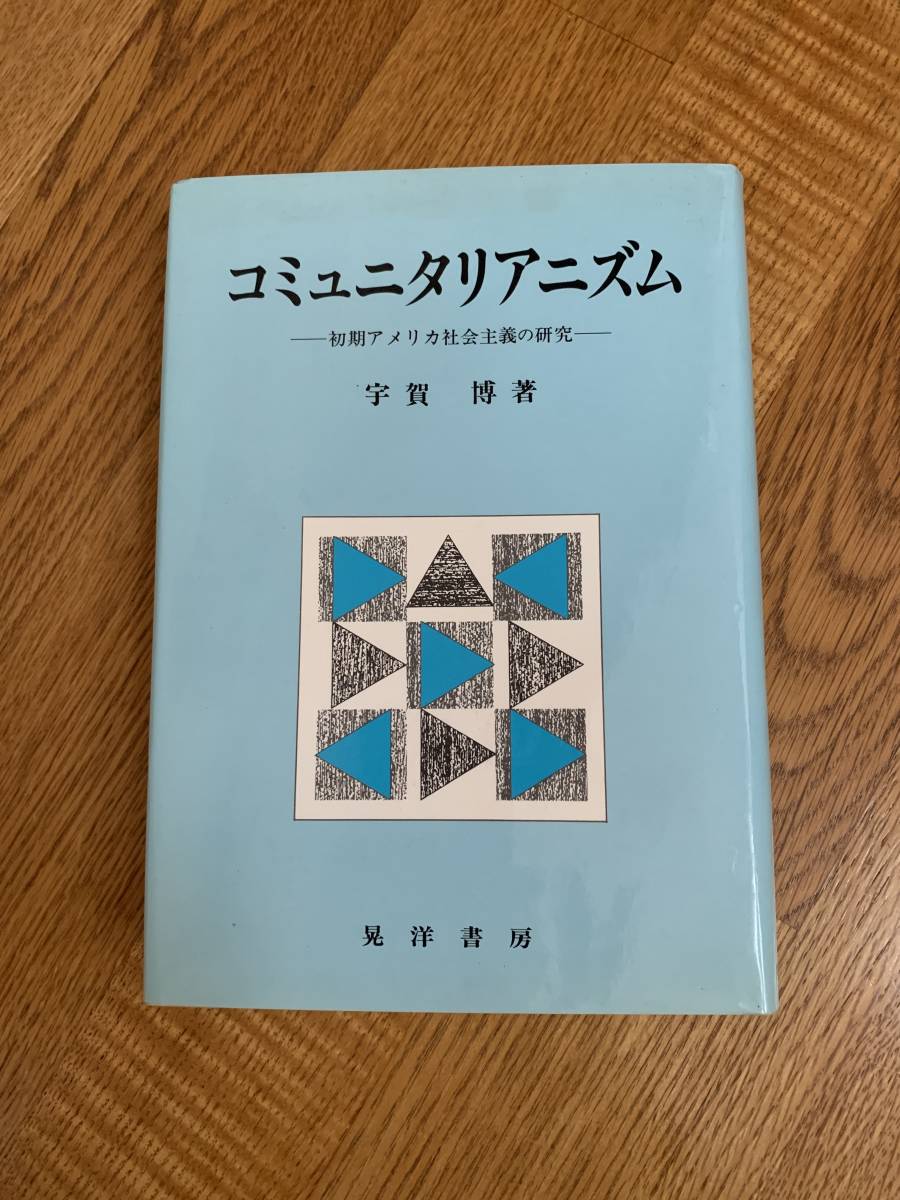 コミュニタリア二ズム/クリックポストお受取り拍卖
