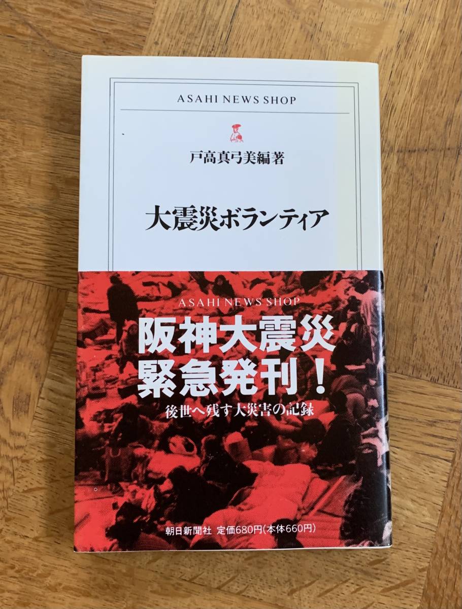 大震災ボランティア/クリックポストお受取り拍卖