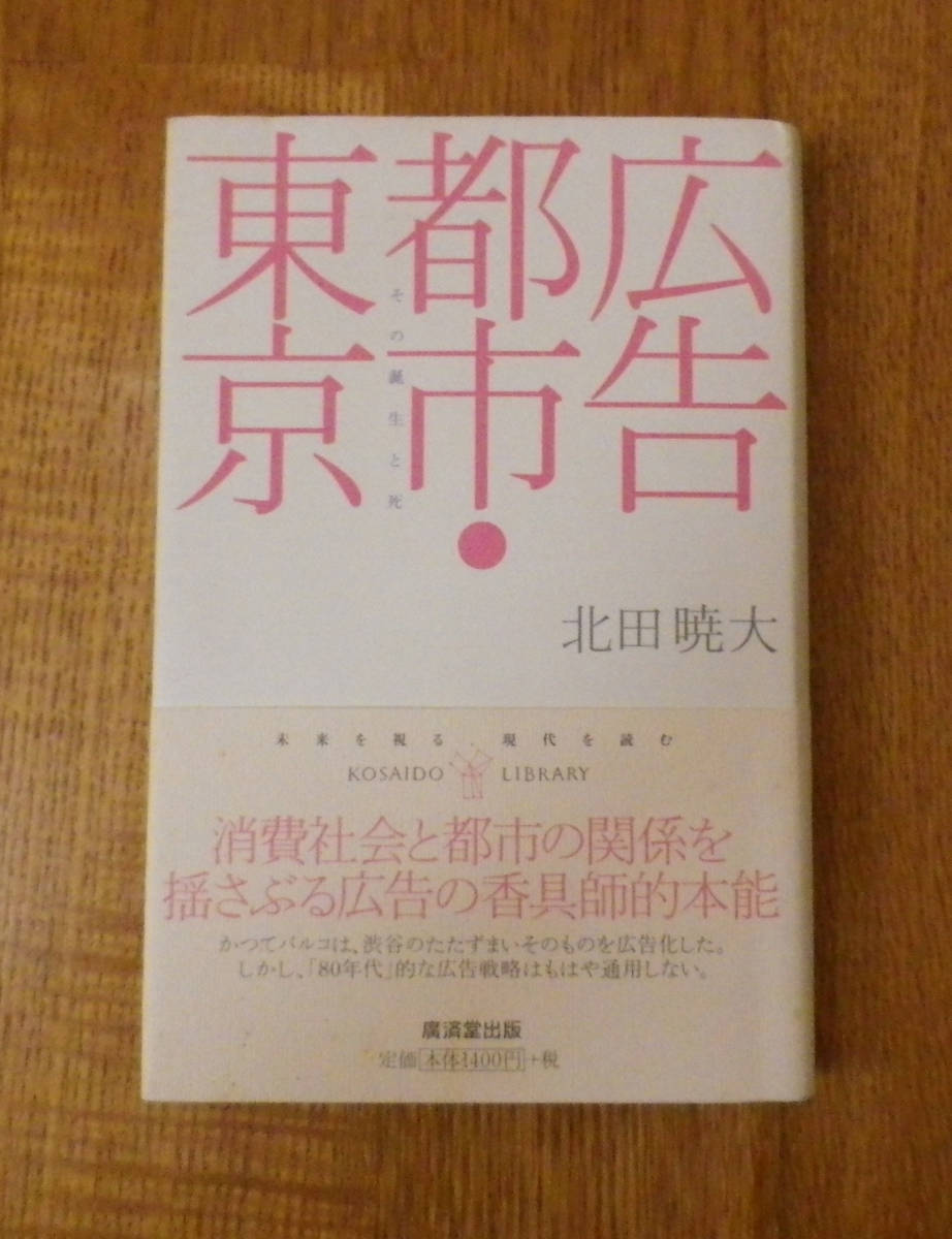 広告都市・東京/クリックポストお受取り拍卖