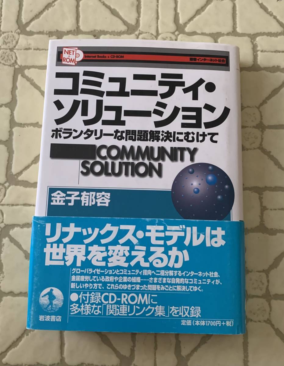 コミュニティ・ソリューション拍卖