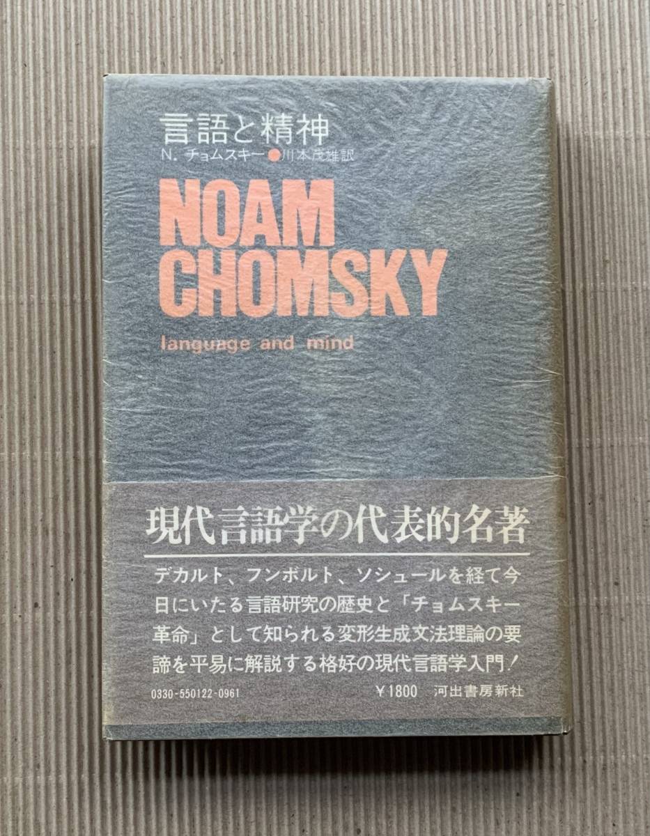 言語と精神拍卖