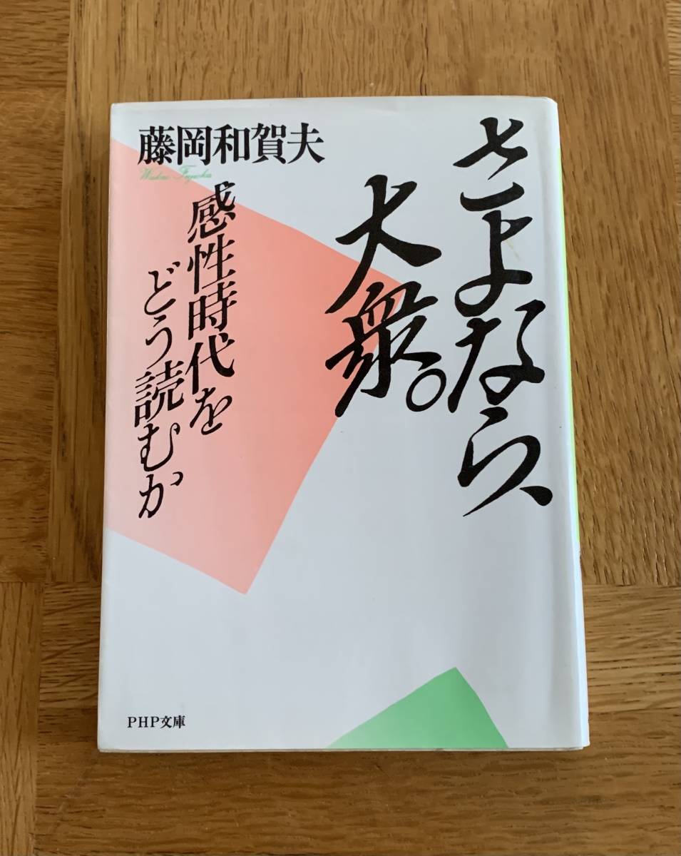 さよなら、大衆。/クリックポストお受け取り拍卖