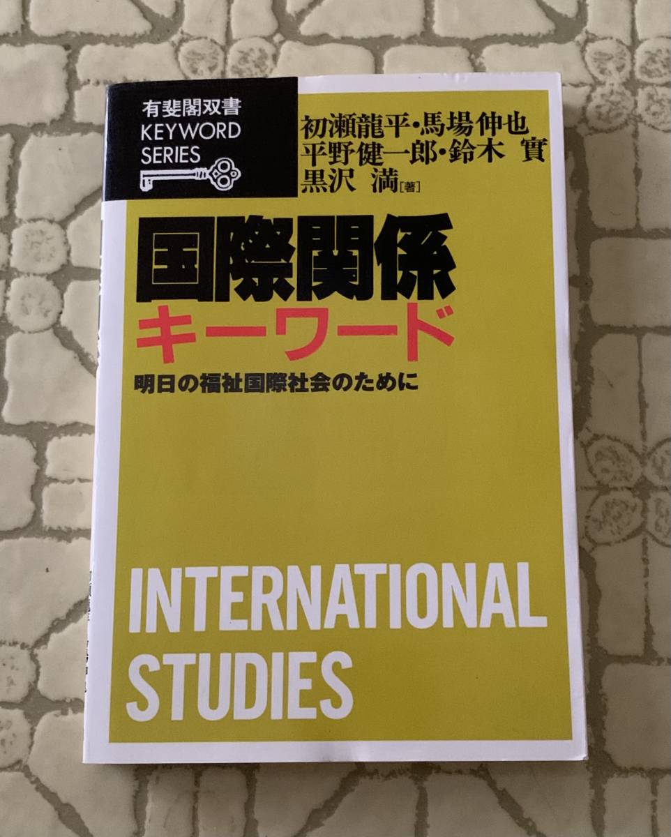 国際関係キーワード/クリックポストお受け取り拍卖