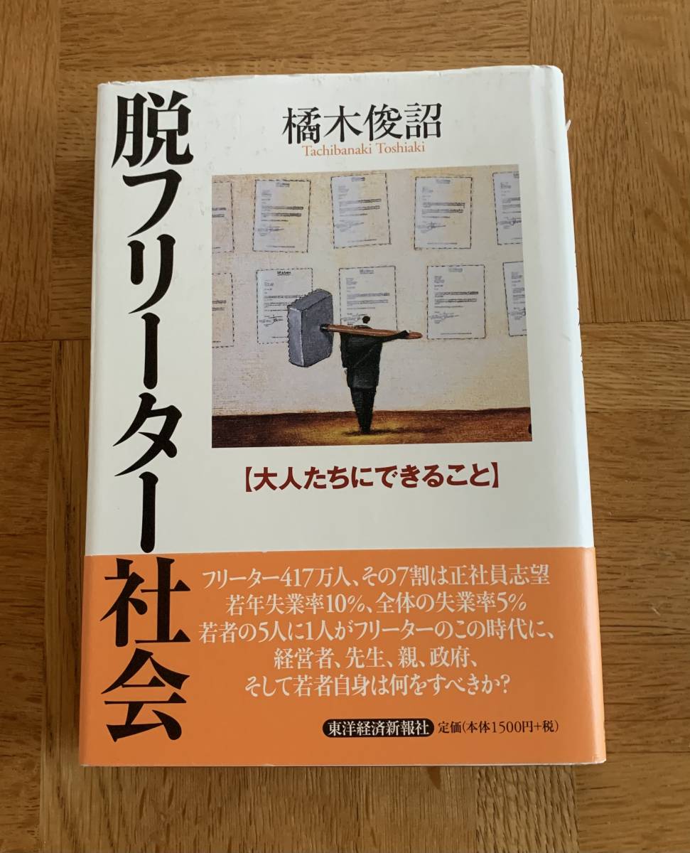 脱フリーター社会/クリックポストお受取り拍卖