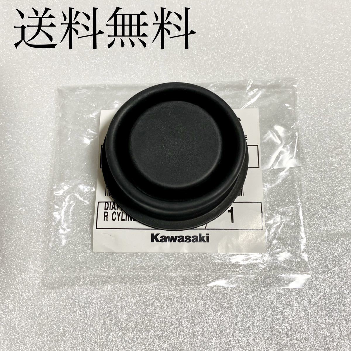 送料無料 カワサキ純正新品 ZRX400 ZRX400Ⅱ リア マスターシリンダー オイルタンク ダイアフラム パッキン ガスケット 238拍卖