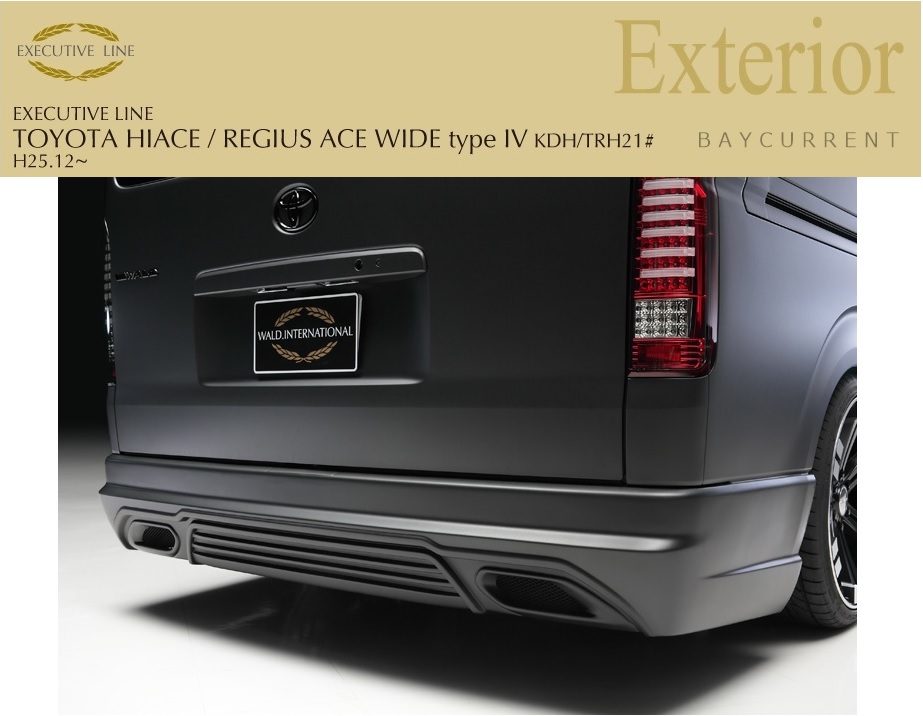 【WALD-Executive Line】 TOYOTA ハイエース H25.12~ ワイド 用 ロング対応 KDH21 TRH21 210系 リア バンパー スポイラー レジアスエース拍卖