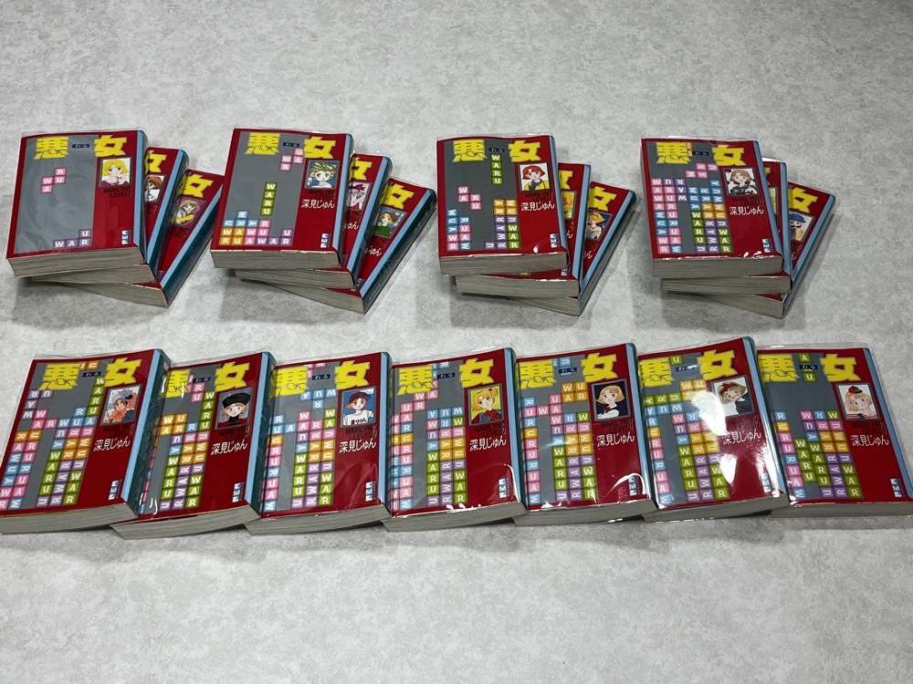 ★即決★新品ビニールカバー付★初版10冊 文庫版 悪女 わる 1-19巻 全巻/完結★深見じゅん 19冊★拍卖