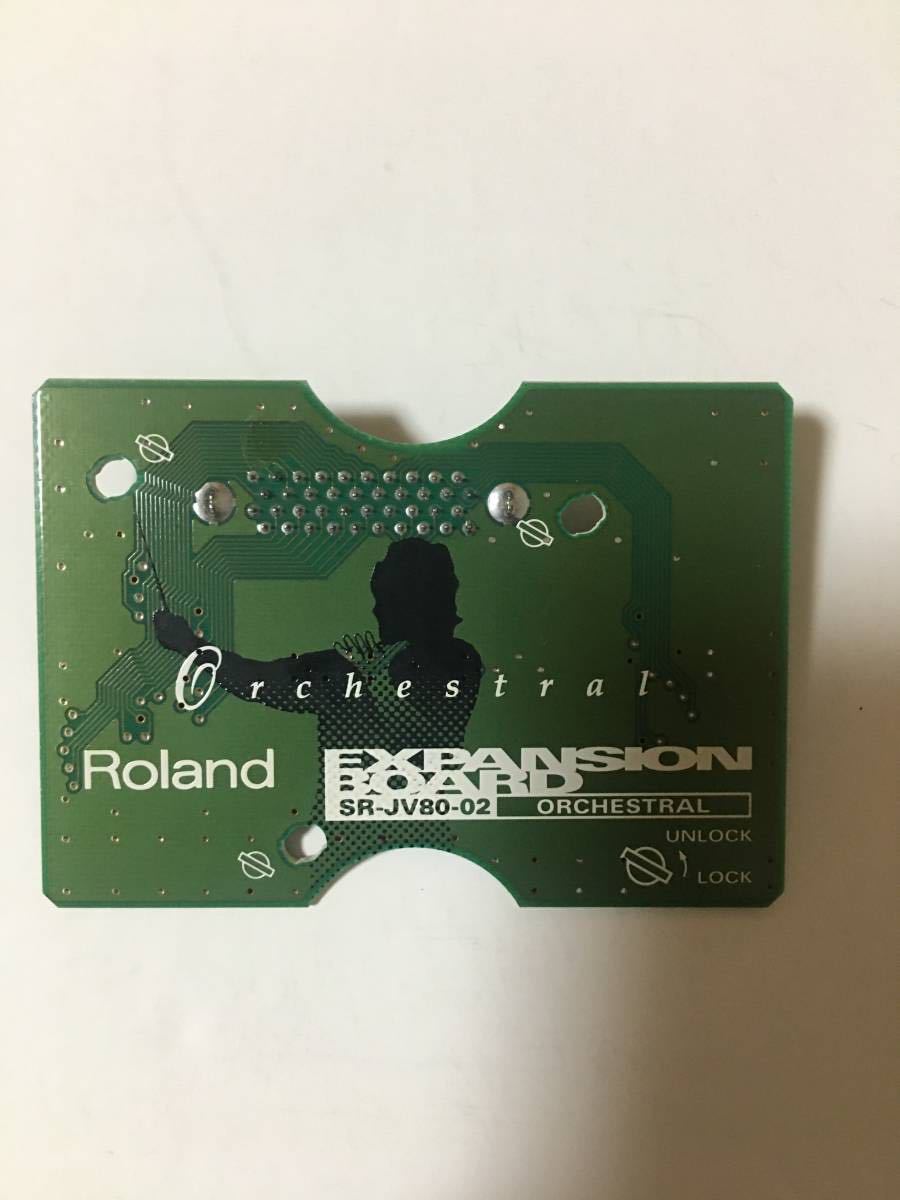 【動作確認済】ローランド エクスパンションボード オーケストラル ROLAND EXPANSION BOARD SRーJV80ー02 ORCHESTRAL拍卖