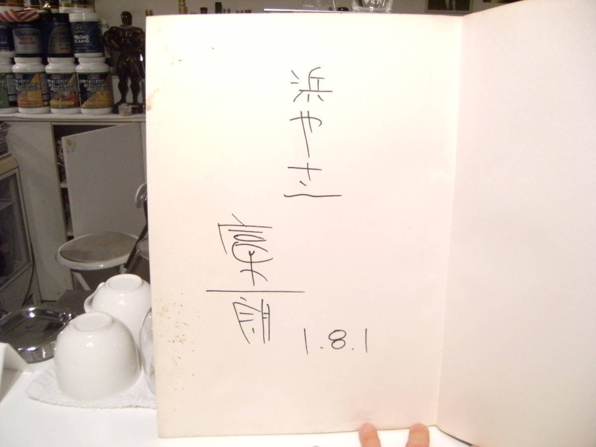 昭和レトロ★1983年 漫画集 一朗ミステリー 富永一朗 直筆サイン入り 本★マンガ 漫画家 お笑いマンガ道場 ギャグ漫画 せっかちネエヤ エロ拍卖