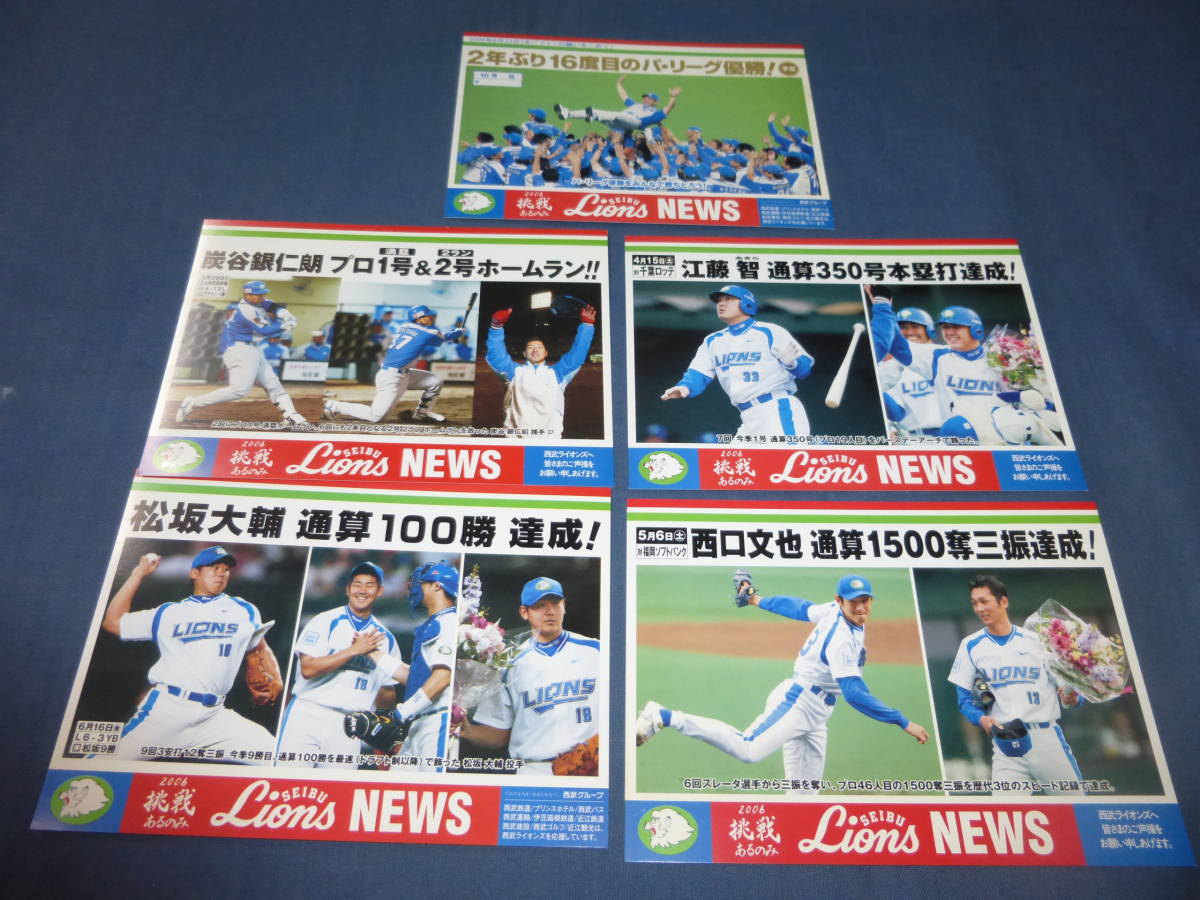 プロ野球・西武ライオンズポストカード5枚セット/松坂大輔、西口文也、炭谷銀仁朗、江藤智拍卖