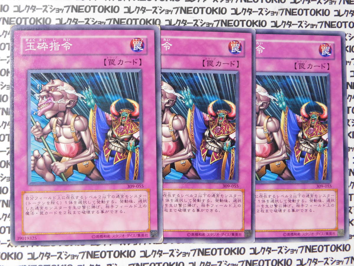 遊戯王 玉砕指令(ノーマル 309)×3枚セット拍卖