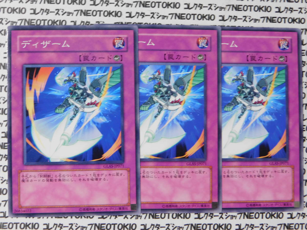 遊戯王 ディザーム(ノーマル GLAS)×3枚セット拍卖