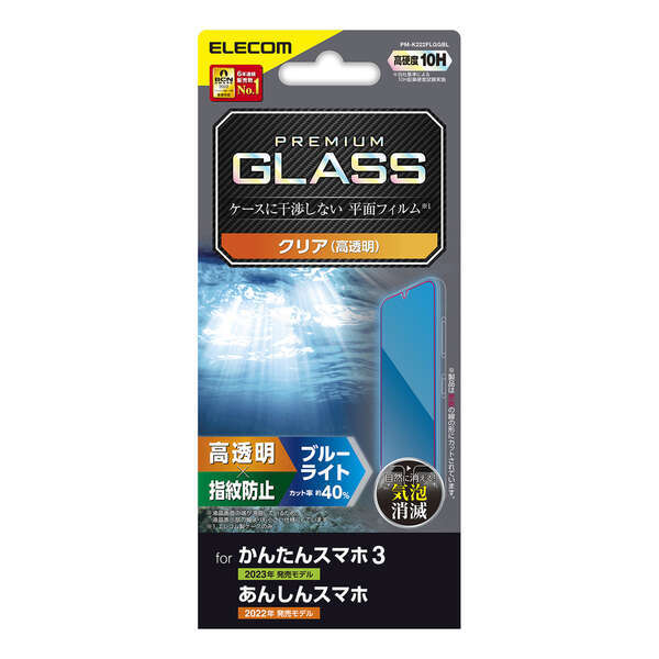 かんたんスマホ3対応液晶保護ガラスフィルム ブルーライトカットタイプ ガラス特有のなめらかな指滑りを実現: PM-K222FLGGBL拍卖