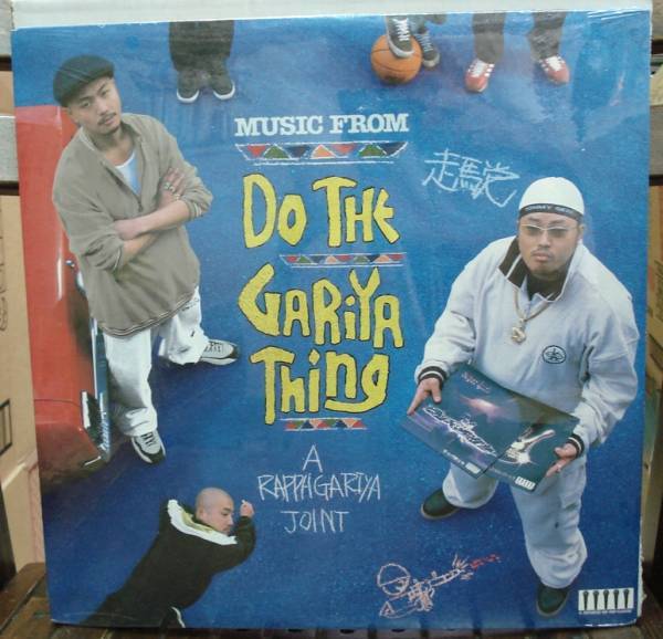 ラッパ我リヤ 走馬党/DO THE GARiYA Thing(12inch,新品未開封拍卖
