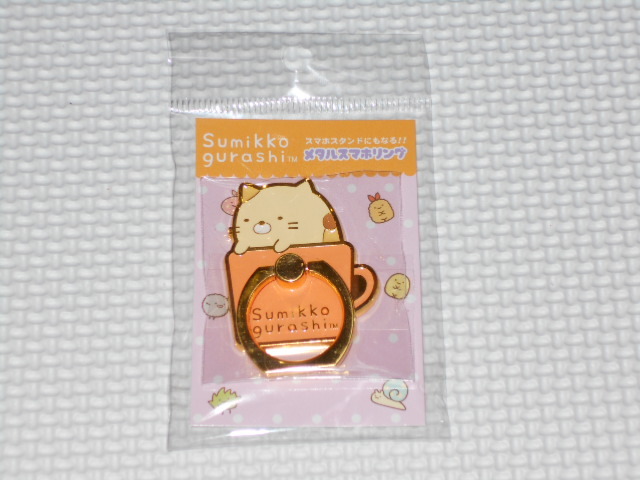 すみっこぐらし メタルスマホリング ねこ★新品未開封拍卖