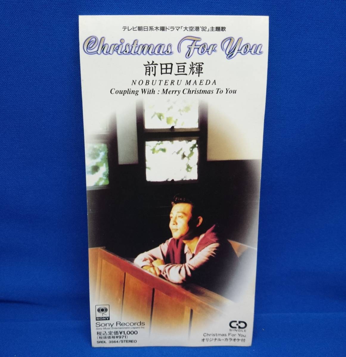 8cmCD シングルCD 前田亘輝/①CHRISTMAS FOR YOU ②MERRY CHRISTMAS TO YOU ③CHRISTMAS FOR YOU(カラオケ) 「大空港'92」主題歌拍卖