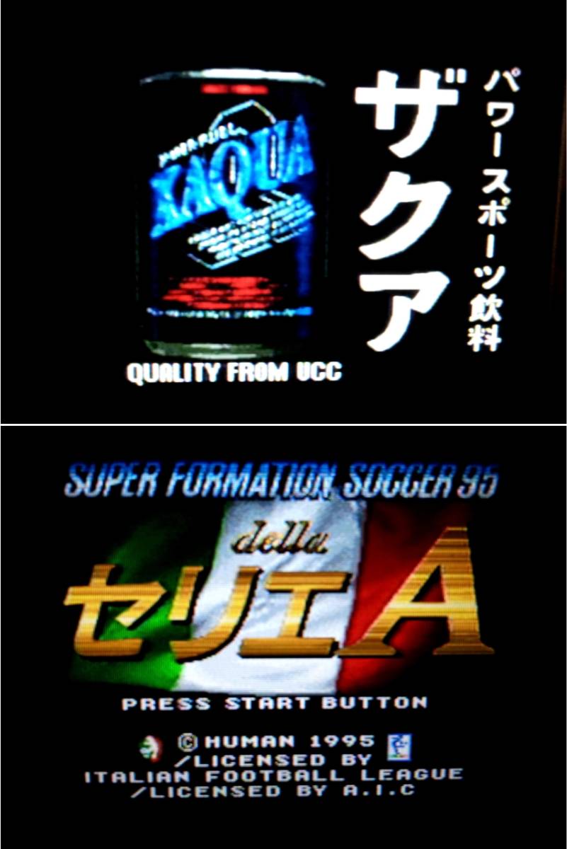 SFC スーパーフォーメーションサッカー'95 della セリエA XAQUAバージョン カセットのみ 非売品  懸賞品 ザクア拍卖