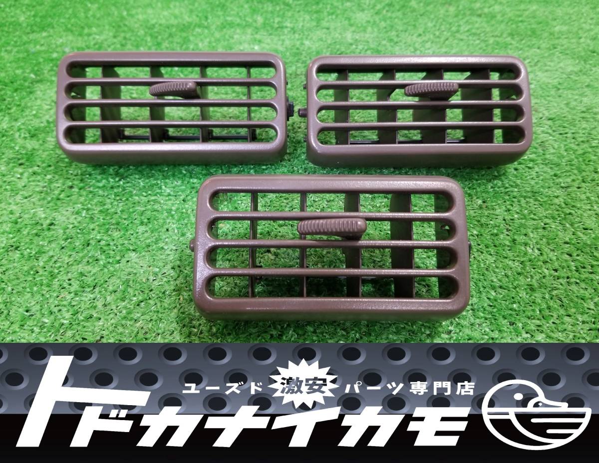 アクティストリート HA4 HH3 HH4 HA3 純正 エアコン 送風 ヒーター 吹き出し口 ルーバー 送風口 左右 3点 セット 1 台分 茶色 ブラウンku-3拍卖