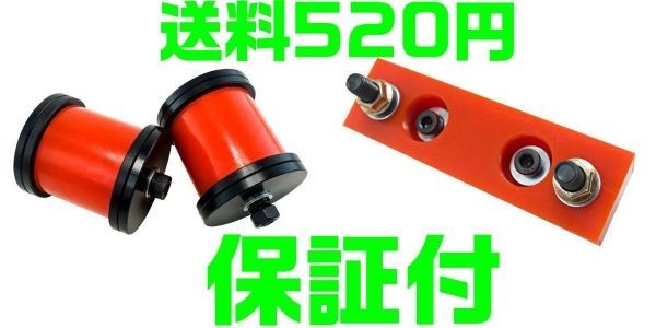 【送料600円】【保証付】【夜間 土日対応】シルビア 強化エンジンマウント ミッションマウントセット ジュラコンタイプ ドリフト S13 S15拍卖