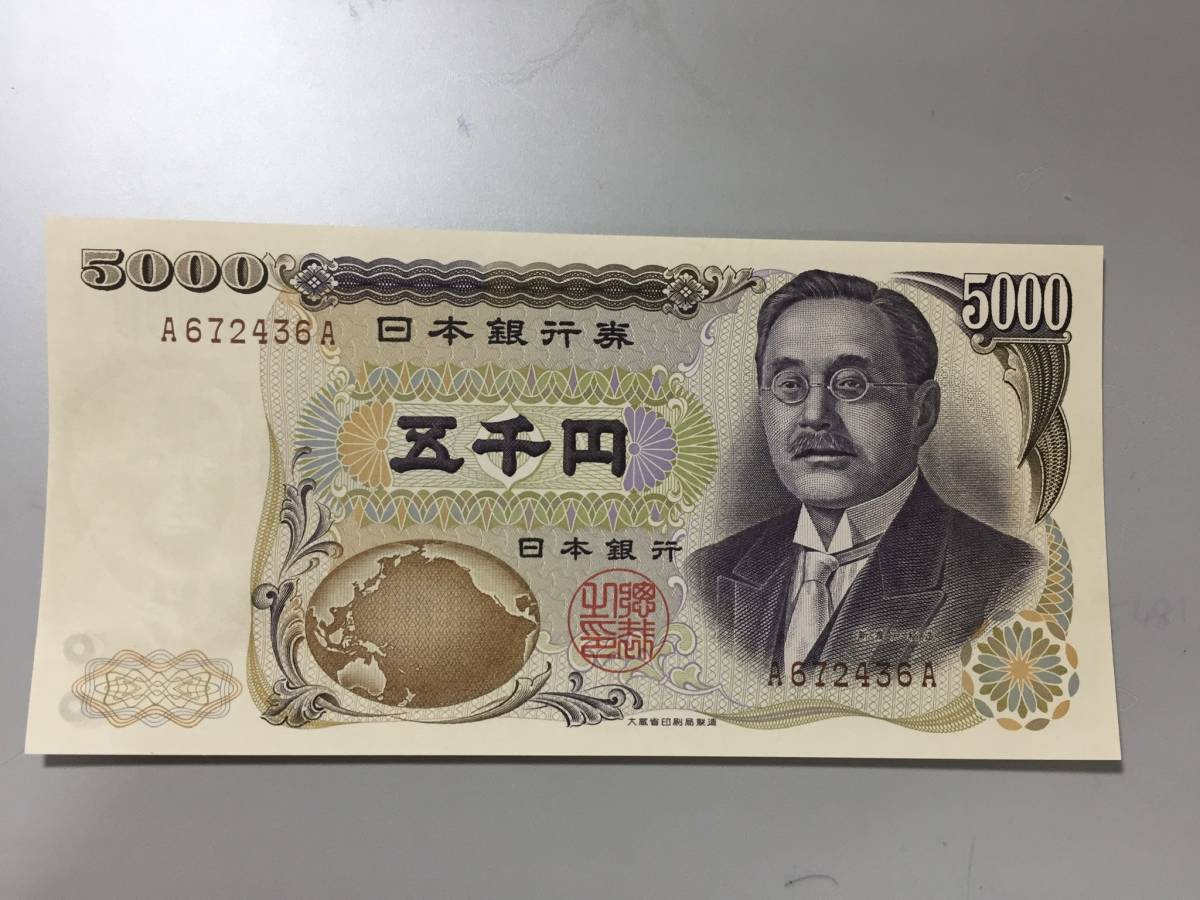 【注目/珍品/レア/希少/貴重】新渡戸稲造 5000円札 A-A拍卖