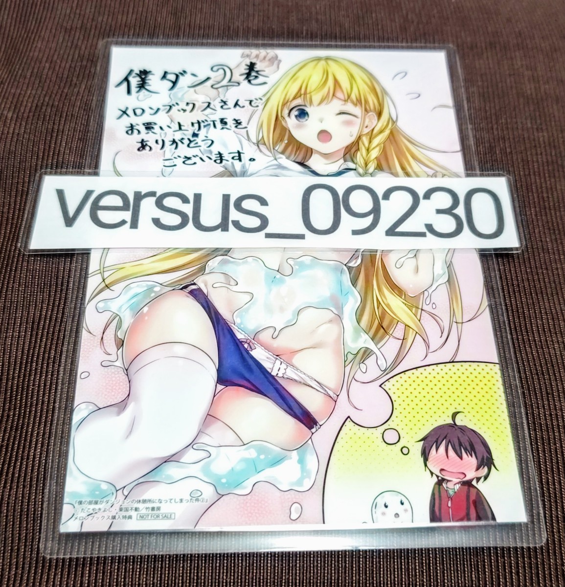 ♪『僕の部屋がダンジョンの休憩所になってしまった件』②♪メロンブックス♪購入特典♪イラストカード♪ラミネート加工済み(説明欄必読)♪拍卖