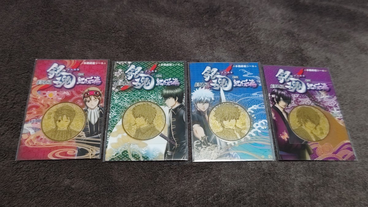 ♪劇場版『銀魂』紅桜篇♪本格蒔絵シール♪4種セット♪銀時♪土方♪高杉♪沖田♪空知英秋♪拍卖