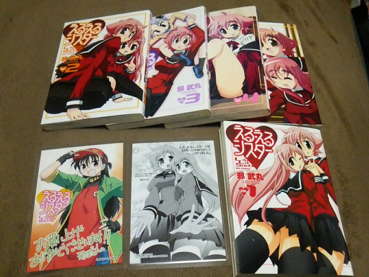 ★『えるえるシスター』★1~5巻(完.初版)★邪武丸★イラストカード2種類セット(ラミネート加工済(説明欄必読) )拍卖