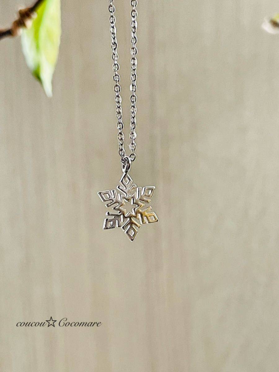 数量限定 小さな雪の結晶ネックレス【サージカルステンレス】拍卖