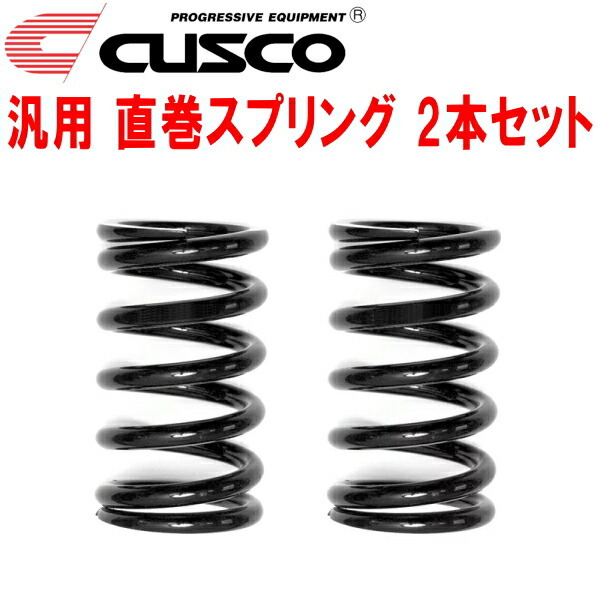 CUSCO直巻スプリング汎用 2本セット 内径65φ 自由長180mm バネレート6.0kg拍卖
