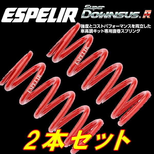 ESPELIR直巻スプリング ID60φ 178mm バネレート9kg 2本セット拍卖