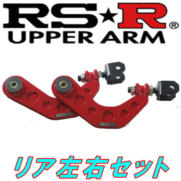 RSR調整式リアアッパーアーム R用 MXUA80ハリアー R2/6~拍卖