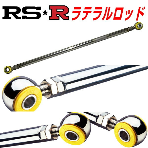 RSR調整式ラテラルロッド S321Gアトレーワゴン ターボ用 H29/11~拍卖
