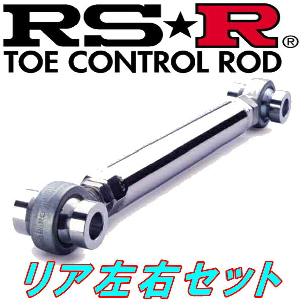 RSR調整式トーコントロールロッド R用 RA4オデッセイ H9/9~拍卖