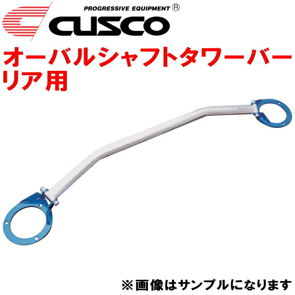 CUSCOオーバルシャフトタワーバーR用 AE101Gカローラツーリングワゴン 4A-GE 1996/5~2000/8拍卖