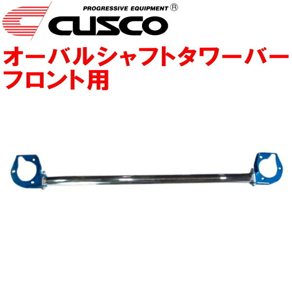 CUSCOオーバルシャフトタワーバーF用 CY4AギャランフォルティスSPORT 4B11(NA) 2WD CVT 2007/8~2015/4拍卖