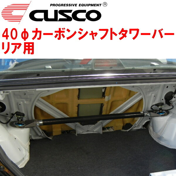 CUSCO 40φカーボンシャフトタワーバーR用 CT9AランサーエボリューションIX MR 4G63ターボ 2006/8~2007/1拍卖