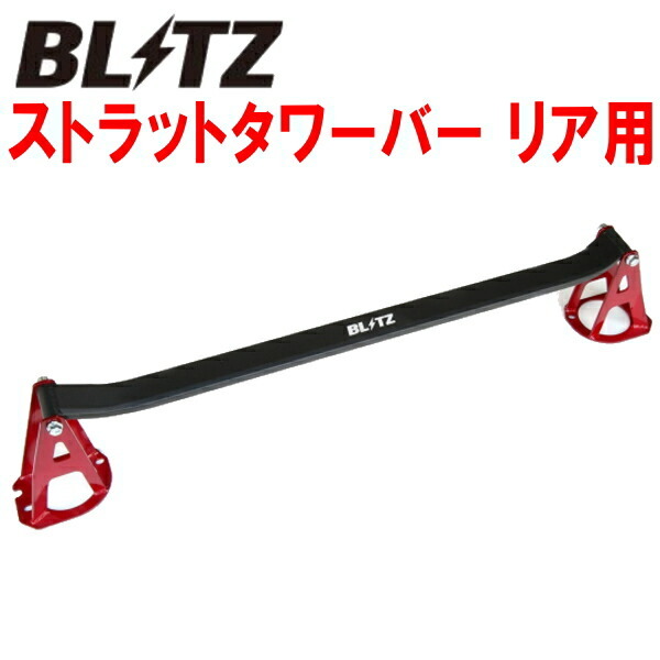BLITZストラットタワーバーR用 ER34スカイライン 2ドア RB25DET用 98/5~01/6拍卖