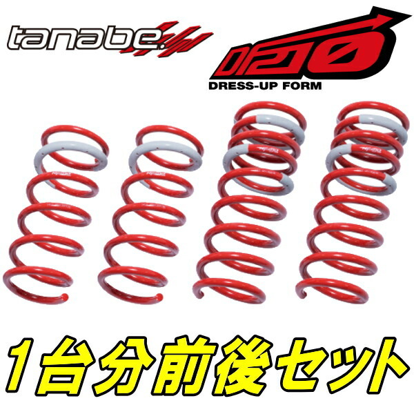 TANABE DF210ダウンサス前後セット ZSU60Wハリアーエレガンス 13/12~20/6拍卖